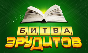 bitva-yeruditov